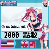 【現貨+開發票】小妹代購 18禁 R18 同人 成人 色情 HGAME 遊戲 nutaku 美國 2000