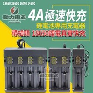 【現貨】18650 充電器 專用快充  真實4A電流 四槽電顯多功能  3.7v/4.2V專用充電器