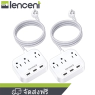 Lencent รางปลั๊กไฟ 2 แพ็คพร้อม USB เต้ารับ 3 ช่อง 3 พอร์ตชาร์จ USB (17W/ 3.4A) ปลั๊กแบบแบนพร้อมสายพ่