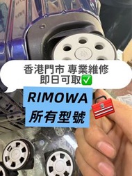 「🔧 Rimowa 日默瓦行李箱換輪 ｜ 🧳 所有品牌行李箱維修換輪 ｜ ⚡️ 當日可取 ｜ ✅ 三年保養」  🔧 Rimowa Luggage Wheel Replacement ｜ 🧳 All B