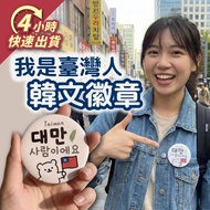 4H Shipping I Am Taiwanese Korean Badge Must-Have For Going Abroad Pin