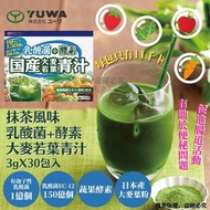 日本YUWA抹茶風味乳酸菌+酵素大麥若葉青汁 (30包)