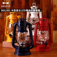 【日本BRUNO 】BOL001 中型復古LED露營燈(紅色) 露營 戶外燈 手提燈 公司貨