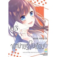 Love Letter In 6 (6-gatsu no Letter)