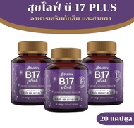 จัดส่งทุกวันของแท้ B17 Plus สมุนไพรกันลืม ดูแลเรื่องความจำและดวงตา