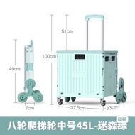 八輪爬梯輪中號45L購物車 - 迷森綠
