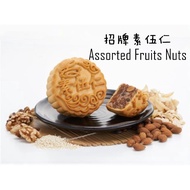 Assorted Fruits Nuts Low Sugar Mooncake 金牌伍仁低糖月饼🏮awarded Guinness World Record🏮东华月饼 72年老字号🏮HALAL🏮185g🏮Vege