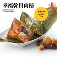 麻坡源珍香 幸福干贝肉粽 粽子 (300g) Muar Yuen Chen Siang Dried Scallop Rice Dumpling Bak Chang