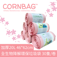 (1卷30隻20L)CORNBAG全生物降解/可堆肥環保垃圾袋 背心垃圾袋 手提家用加厚加大 廚房環保大號 學生收納塑膠袋 20L 30隻/卷 櫻之舞 46*62cm
