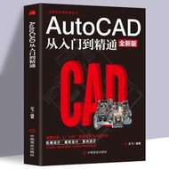 2023新版autocad從入門到精通制圖教程書籍 室內設計教程正版【書籍大全】