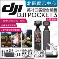 數位小兔【 DJI 全能套裝 Osmo Pocket 3 大疆 一英吋口袋雲台相機】公司貨 相機 攝影機 手持 口袋機