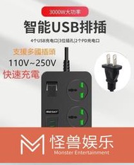 【免運·8折】大功率110~220V延長線USB排插 PD  USB智慧插座支援中國英規歐規多國插頭3孔轉換插座延