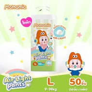【AF】1แพ็ก ผ้าอ้อมเด็กมามามีอาAir Light Pants M-XXXL ทุกไซซ์50ชิ้น แพมเพิสเด็กแบบกางเกง ราคาประหยัด