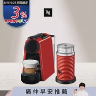 【Nespresso】膠囊咖啡機 Essenza Mini 寶石紅 紅色奶泡機組合