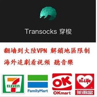 穿梭vpn 中國大陸vpn 會員開通 翻牆VPN 解除IP限制 破解地區限制 追劇看視頻 聽音樂