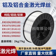 505276063Small kit2Laser Kilogram Guarantee5183   7075Aluminum Welding Wire Welding Wire Kilogram Ga