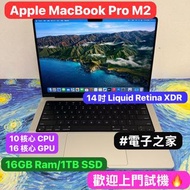 （跨年優惠🔥全新質素 )APPLE  MacBook Pro 2023Ver M2/16GB Ram/1TB SSD/16核心GPU/Liquid Retina XDR Mon/14吋/銀色
