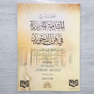 (T)erpopule(R) Kitab Mukhtashor Syarh Al Muqoddimah Al Jazariyyah fi