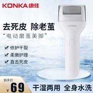 康佳（KONKA） 电动磨脚器修脚器充电式去死皮神器无线便携修足器双档调速石英砂磨头360度滚动修护 白色+双档调速