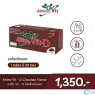 Amino Vit-D สูตรใหม่ 1 กล่อง มี 30 ซอง รสช็อคโกแลต อะมิโน วิตดีแบบกล่อง โปรตีนสุขภาพ