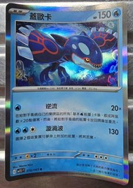Pokemon，蓋歐卡 02