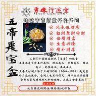 五帝能量聚宝盆【安置财位】fengshui 【一套 聚宝盆，五帝金条，金元宝，貔貅，吸财葫芦，黄水晶，金米，通宝，如意】【倍增财库，招财，聚财，守财，旺财】