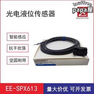 液位感測器ee-spx613omron漏液光電開關水位檢測接近感應器