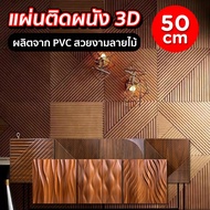 HHsociety 3D wallpaper Wood Pattern 50x50CM 3D PVC Sheet Room Decoration