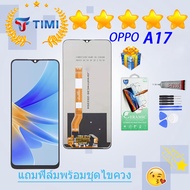 ชุดหน้าจอ OPPO A17/A17k งานแท้มีประกัน แถมฟิล์มพร้อมชุดไขควง