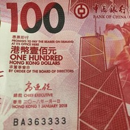 4連號 100元港幣鈔票 中銀