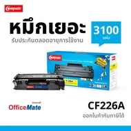 COMPUTE ตลับหมึก โทนเนอร์ HP CF226A  26A