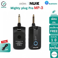 Nux Mighty Plug Pro MP3 แอมป์ปลั๊ก Amplug แอมป์ปลั๊ก Amplug เชื่อต่อสมาร์โฟน มีบลูทูธ ใส่หูฟังเล่นกี