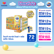 [สินค้าขายดี][ขายยกลังx2] โฟร์โมสต์ โอเมก้า สมาร์ท โกลด์ 1 พลัส รสจืด 180มล (36กล่อง/ลัง) Foremost O