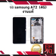 หน้าจอ Samsung A72 (4G) งานแท้ จอSamsungA72 จอมือถือ หน้าจอมือถือ ชุดหน้าจอ หน้าจอโทรศัพท์ อะไหล่หน้