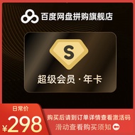 【激活码请在24小时内激活】百度网盘超级会员SVIP年卡12个月休闲娱乐5T空间极速下载