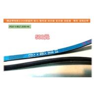 舊皮帶有標示2030即試用★東元/惠而浦 烘衣機 乾衣機 烘乾機★專用滾筒皮帶