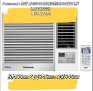 Panasonic 樂聲 3/4匹R32雪種變頻式冷暖窗口機 (無線遙控型) CW-HZ70ZA