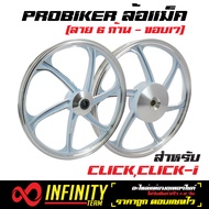 ล้อแม็กขอบ17 CLICK-I,SCOOY-I,ICON,คลิก,คลิกไอ,ไอคอน 6ก้าน ขอบ17 นิ้ว สีขาวปัดเงา PROBIKER