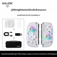 Aolion(澳加狮) | Aolion J20 ชาร์จ Grip Bracket พร้อม RGB สถานีชาร์จสําหรับ Joycon Handle Game Controlle