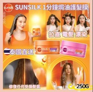 預購泰國直送🇹🇭Sunsilk 1分鐘焗油護髮膜