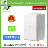 MERCUSYS Router เราเตอร์ 4G LTE Wireless N 300 Mbps รุ่น MB110-4G BY N.T Computer