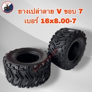 From Thailand Empty Tire Size 7 v Pattern 16 8.00-7