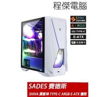 【SADES 賽德斯】SHIVA TYPE-C 透側 ARGB E-ATX 機殼-白 實體店家『高雄程傑電腦』