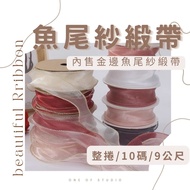 [Fishtail Yarn Ribbon] Ribbon Ribbon Ribbon Material Black Ribbon Ribbon Bowknot Packaging Material 