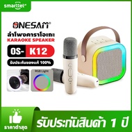 ลำโพงคาราโอเกะ KARAOKE SPEAKER รุ่น K12 ลบเสียงร้องต้นฉบับ มาพร้อมไมโครโฟน2ตัว