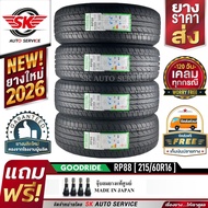 GOODRIDE ยางรถยนต์ 215/60R16 (เก๋งล้อขอบ 16) รุ่น RP88  4 เส้น (ล็อตใหม่ล่าสุดปี 2026)+ประกันอุบัติเ