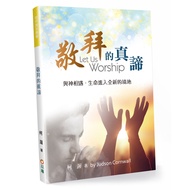 Worship's True Meaning (2nd Edition): Encounter with God, Life Enter a Brand New Realm (Kewo) Steppi
