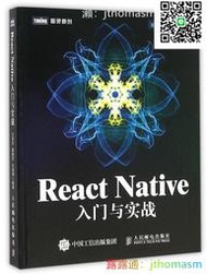 程式設計 React Native入門與實戰 王利華 魏曉軍 馮誠祺 2016-1 人民郵電出版社
