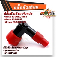 ปลั๊กหัวเทียน เวฟ110/100S/125/ DREAM งานอย่างดี หัวนกกระจอก สินค้าไทยใช้กับรถมอเตอร์ไซด์ทั่วไป