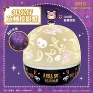 7-11 Anna Sui 限量版 Kuromi 3D公仔旋轉投影燈」
